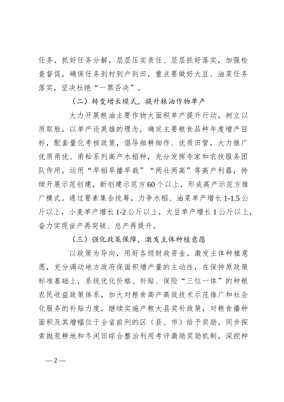 市农业农村局2024年种植业工作要点_第2页