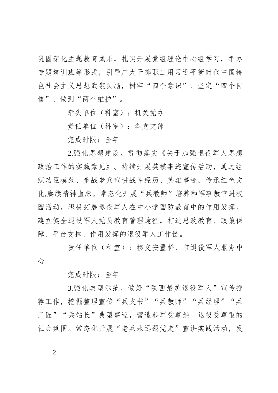 市退役军人事务局2024年工作要点_第2页