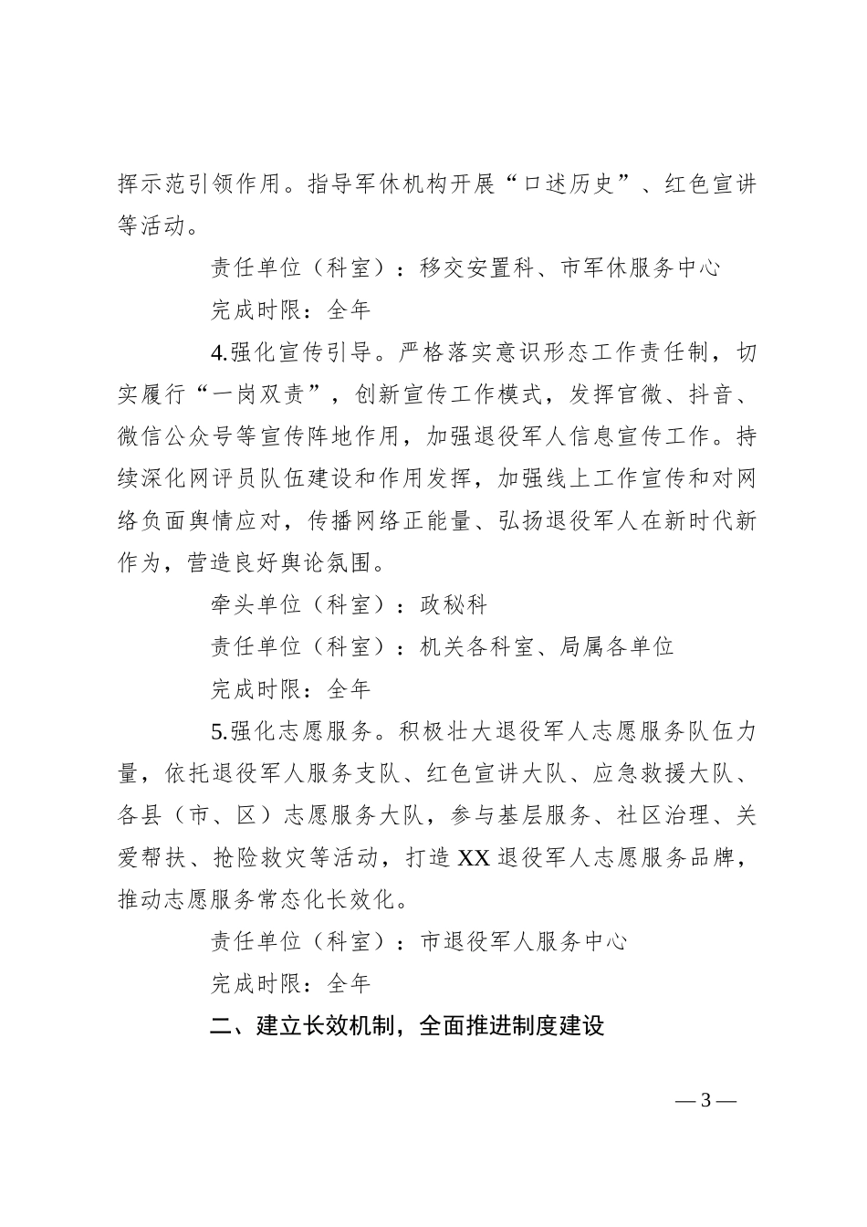 市退役军人事务局2024年工作要点_第3页