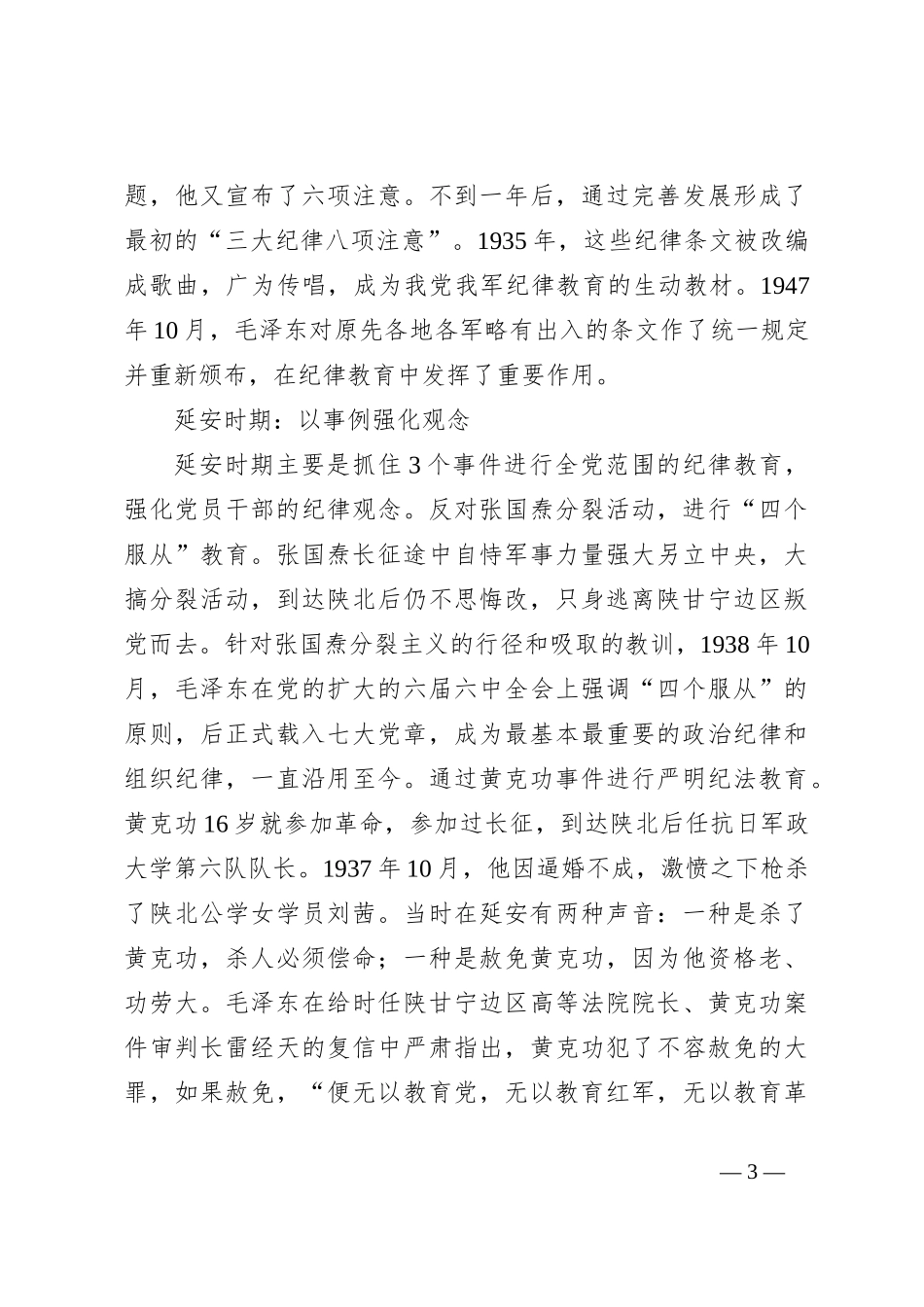 守初心、担使命推进党纪学习教育走深走实—党纪学习教育专题党课_第3页