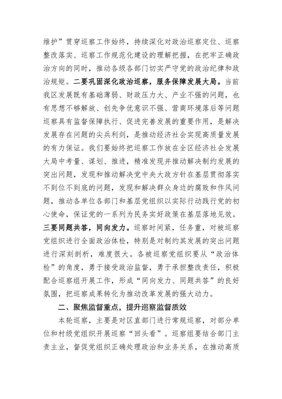 2024年巡察动员部署会讲话_第2页