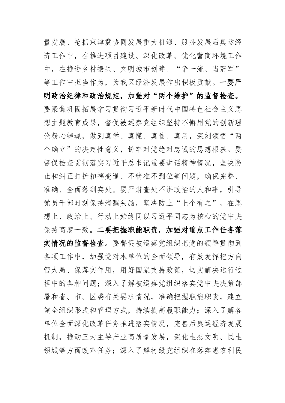 2024年巡察动员部署会讲话_第3页