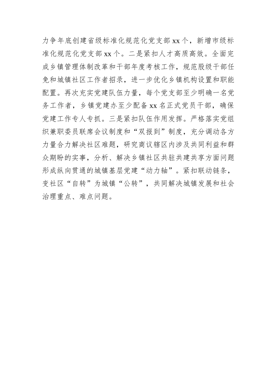 xx镇2024年党建引领乡村振兴工作总结_第3页