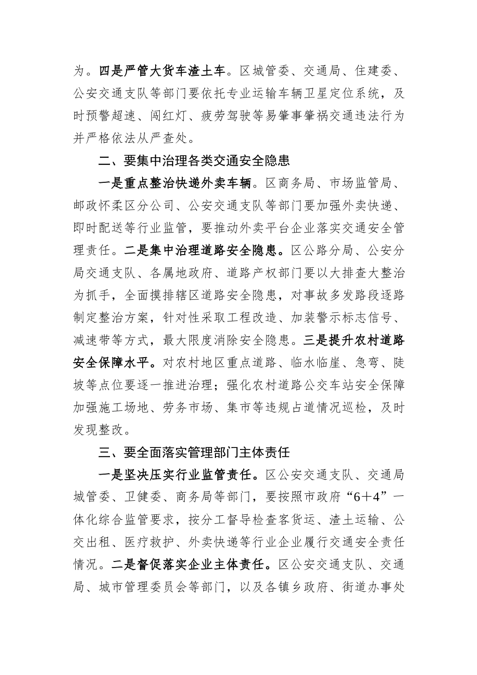 交通安全事故预防会讲话部署提纲_第2页