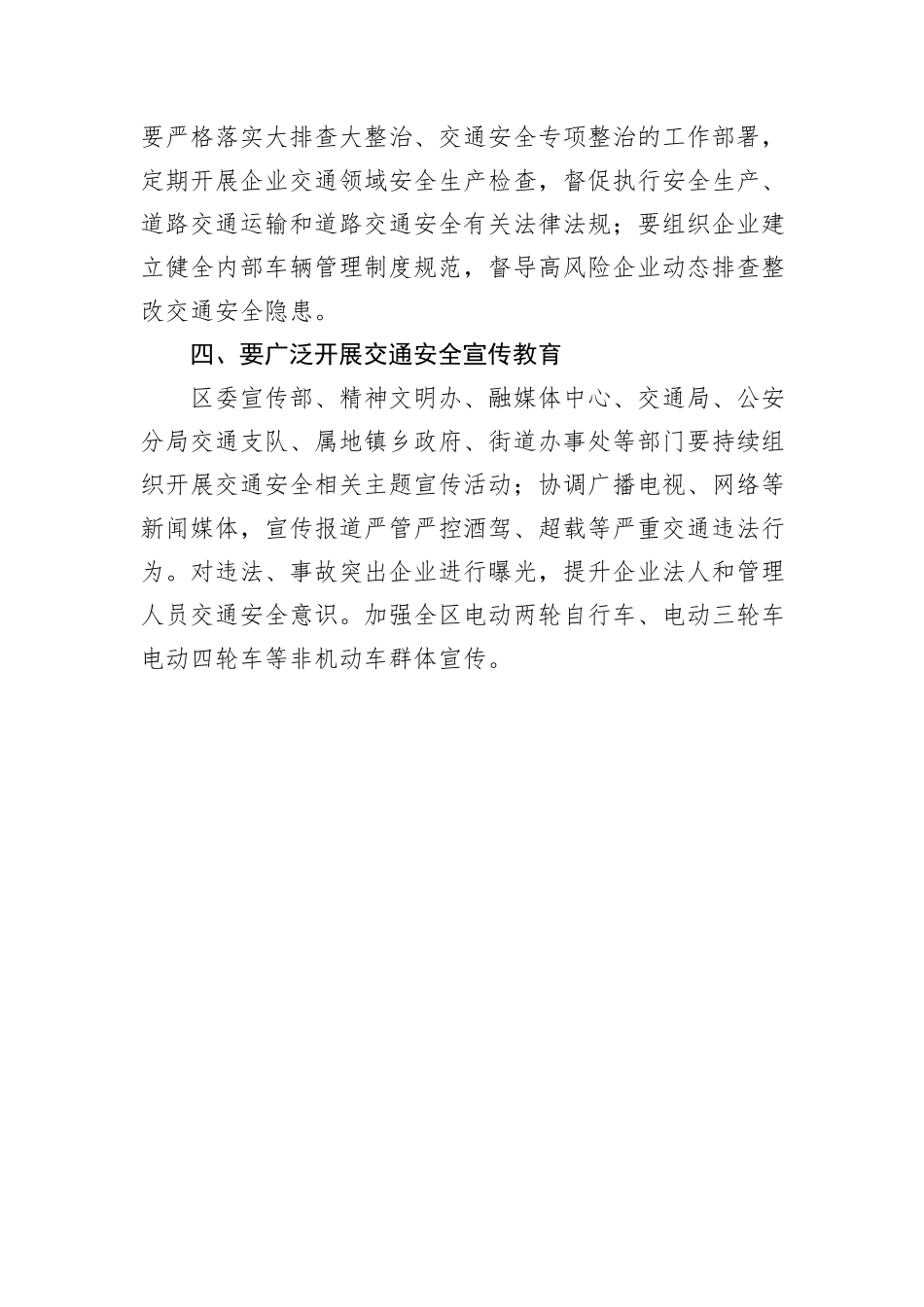 交通安全事故预防会讲话部署提纲_第3页