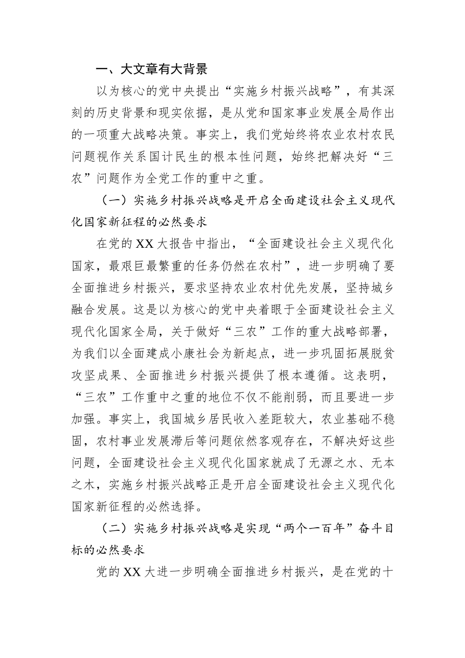 乡村振兴工作主题党课_第2页