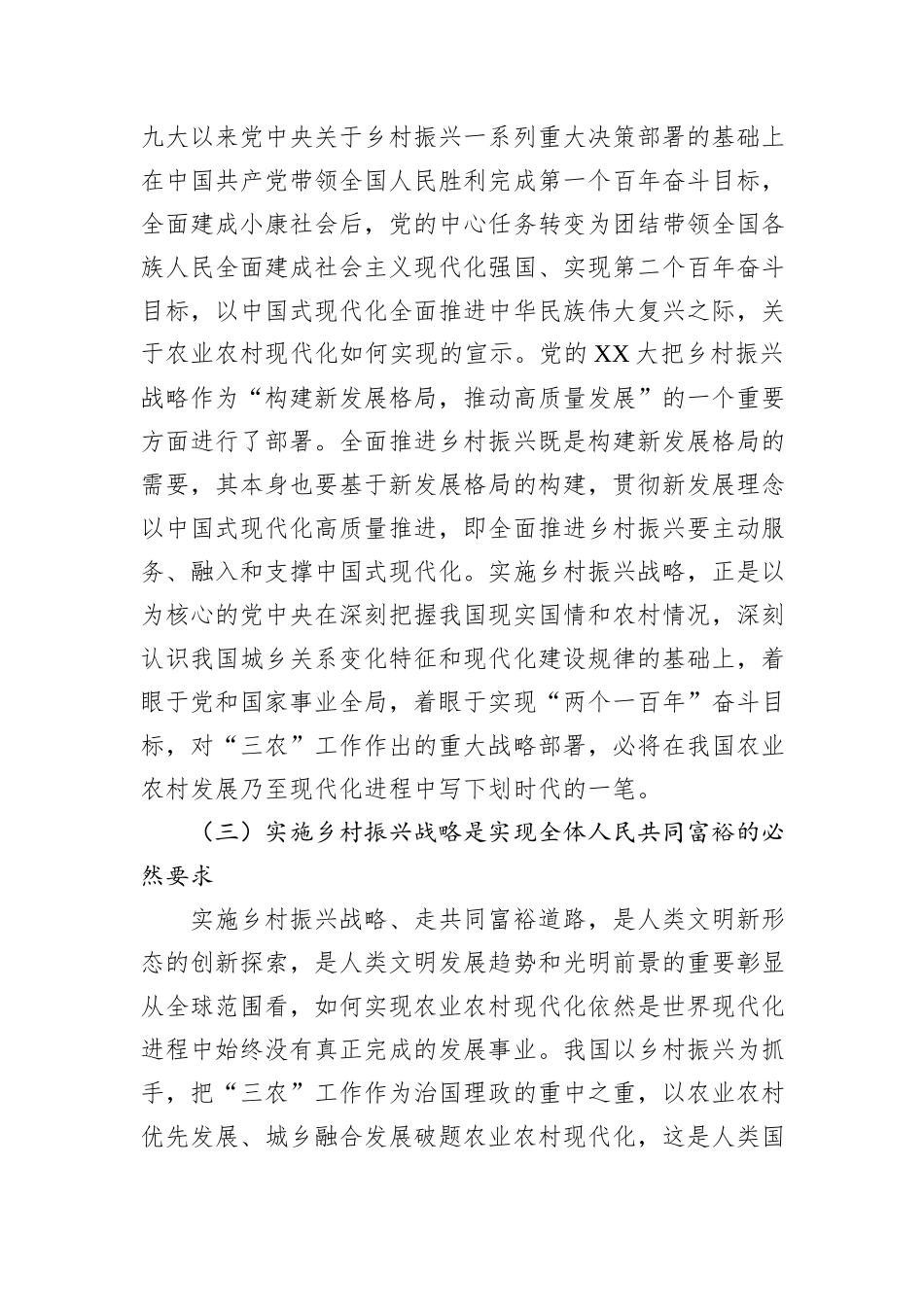 乡村振兴工作主题党课_第3页