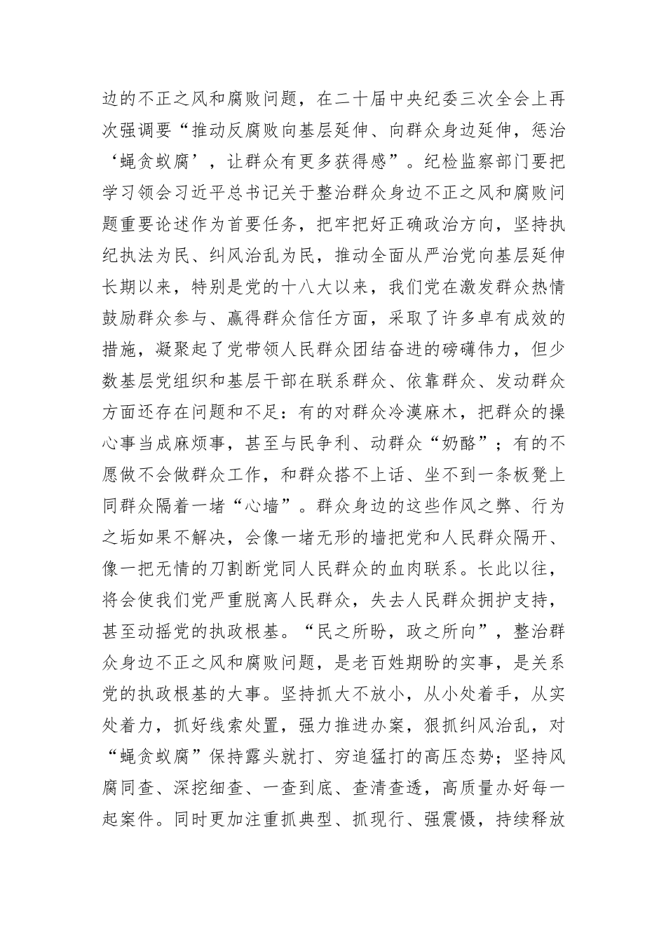 在群众身边不正之风和腐败问题集中整治工作推进会上的讲话提纲_第2页