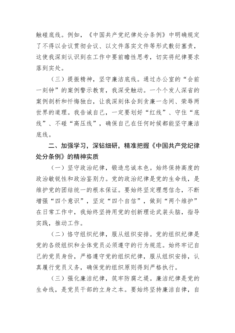 在县委办党纪学习教育理论学习中心组集中研讨会上发言_第2页