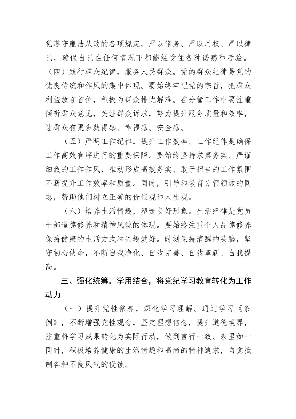 在县委办党纪学习教育理论学习中心组集中研讨会上发言_第3页
