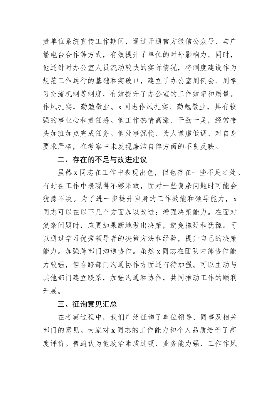 办公室文秘科科长干部提拔考察材料_第2页