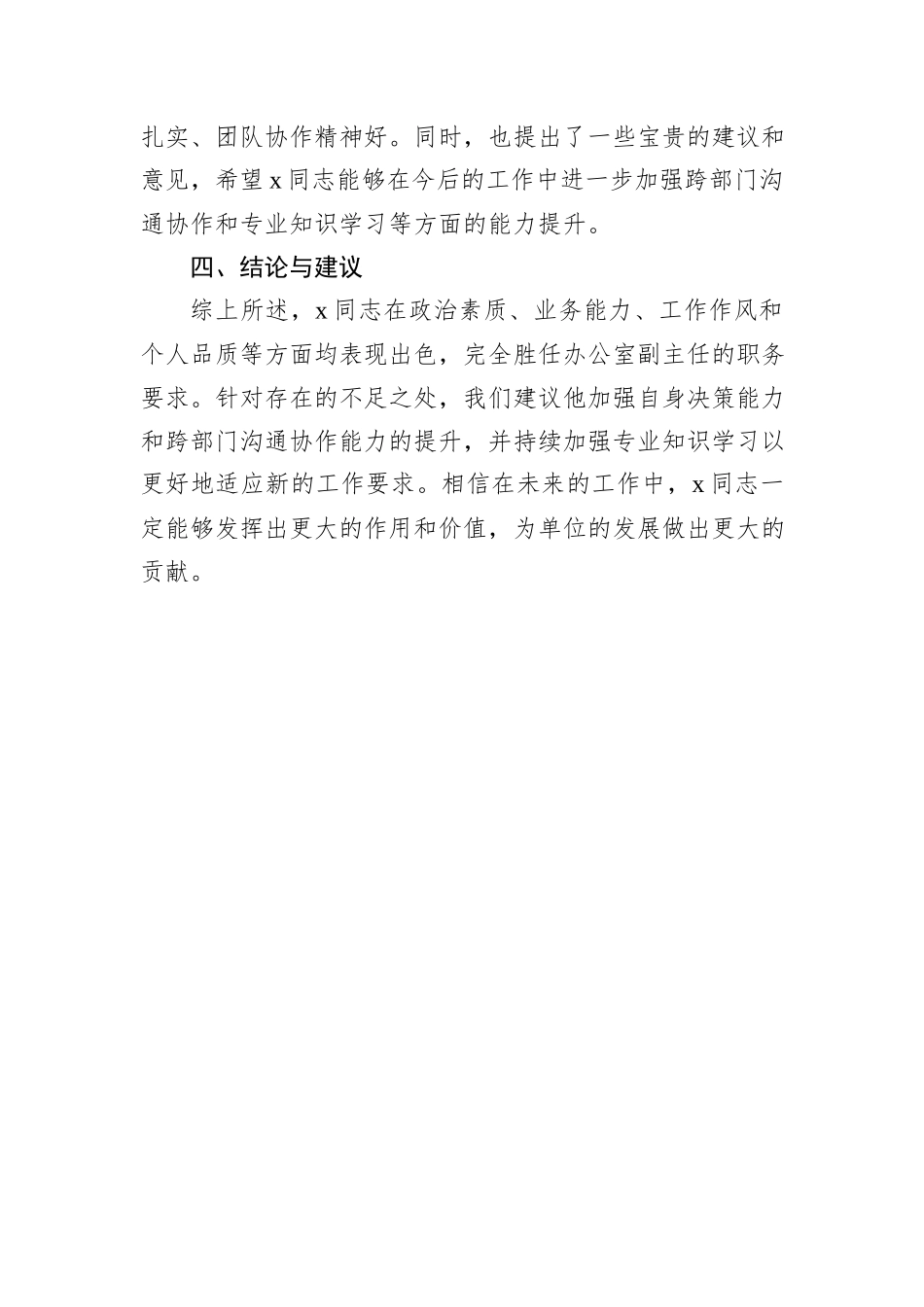 办公室文秘科科长干部提拔考察材料_第3页