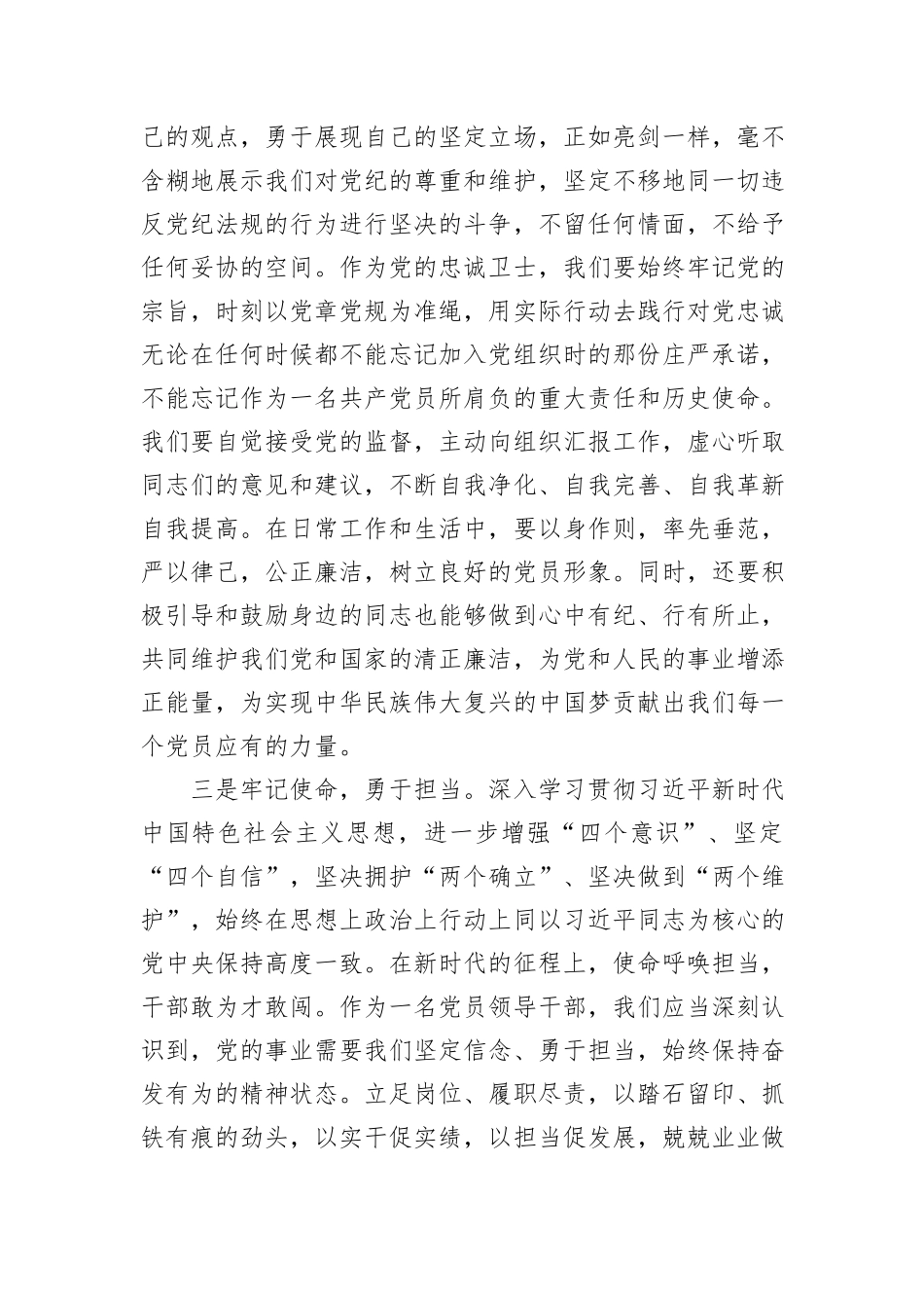 参加党纪教育活动心得体会_第2页