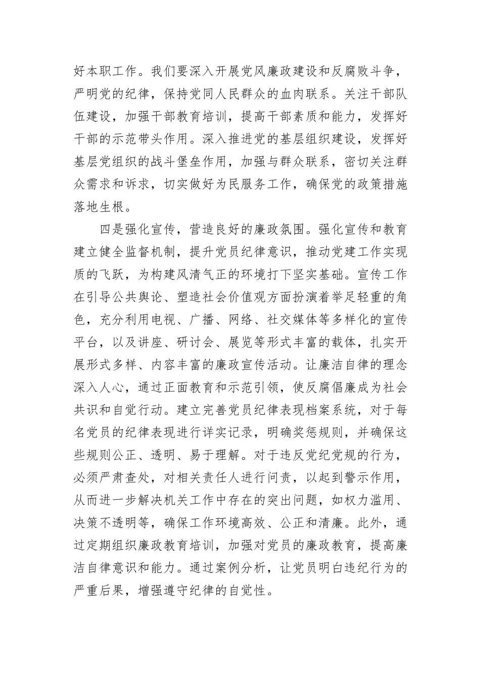 参加党纪教育活动心得体会_第3页