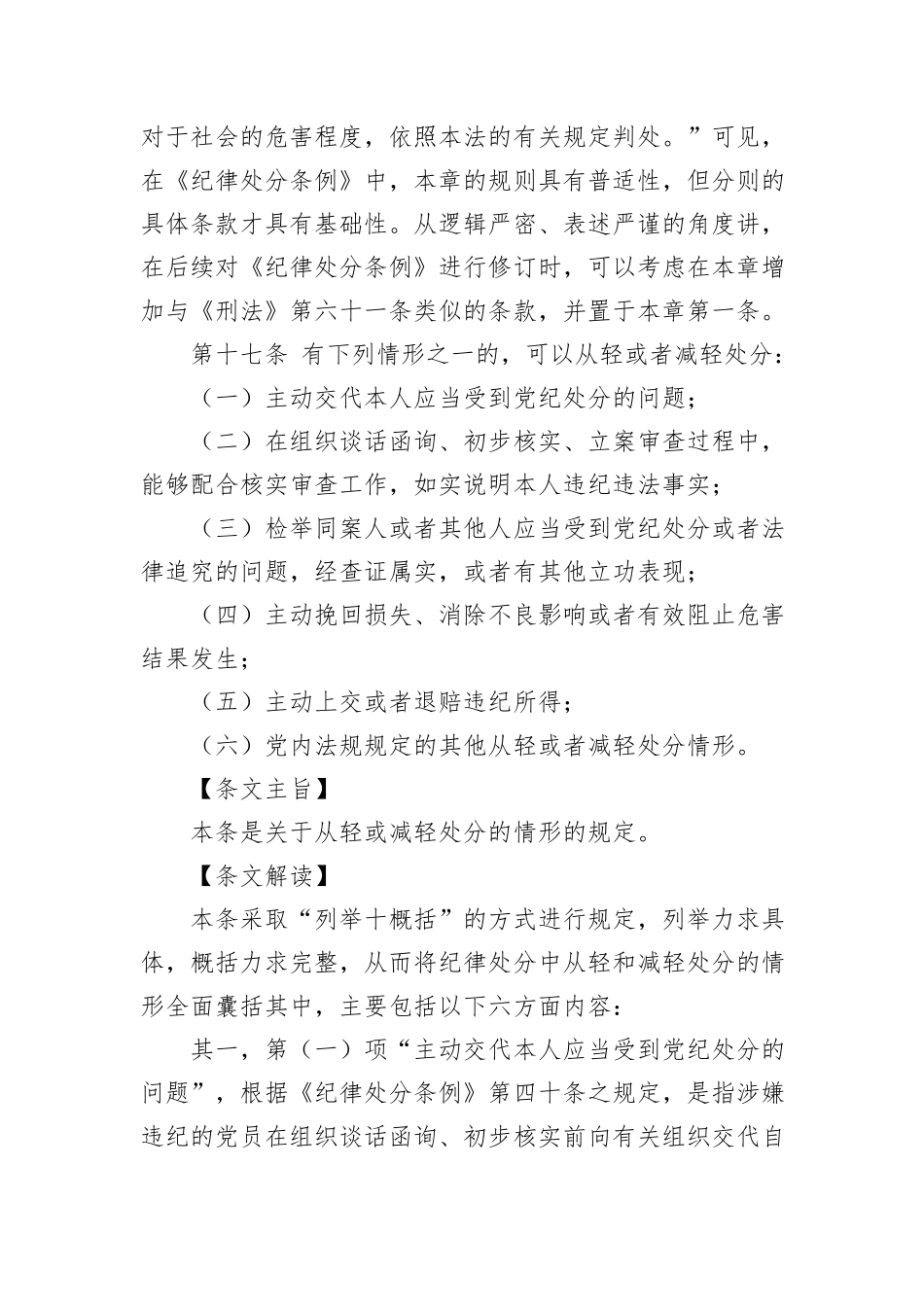 纪律处分条例(党纪)党课讲稿：第三章纪律处分运用规则解读_第2页