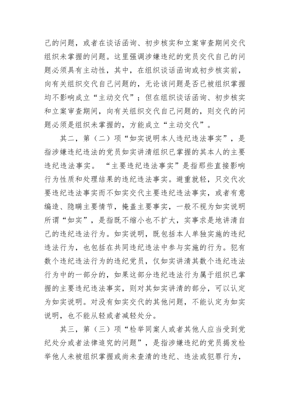 纪律处分条例(党纪)党课讲稿：第三章纪律处分运用规则解读_第3页