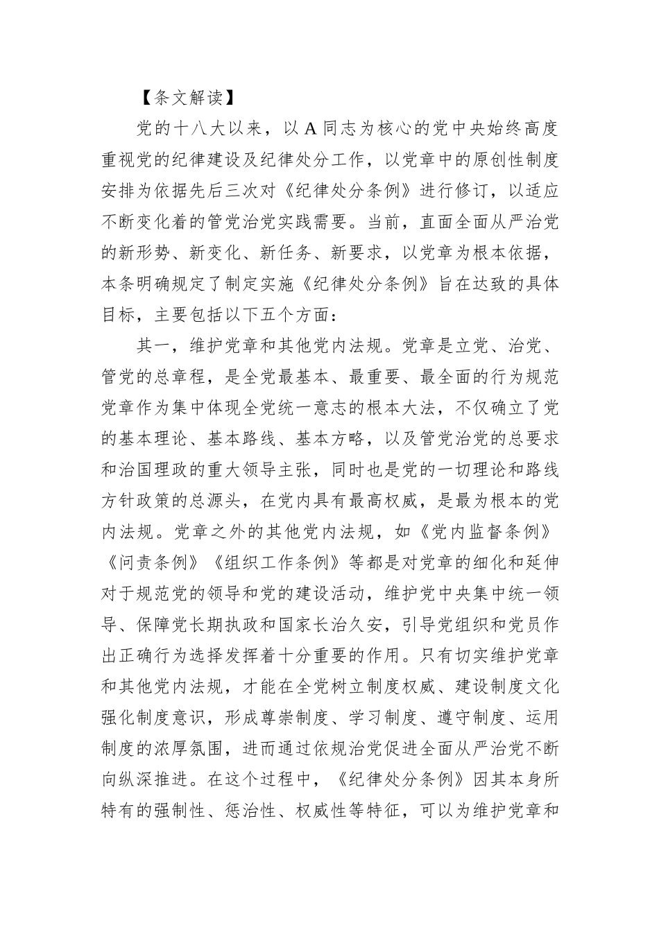 纪律处分条例(党纪)党课讲稿：第一章总体要求和适用范围解读_第2页