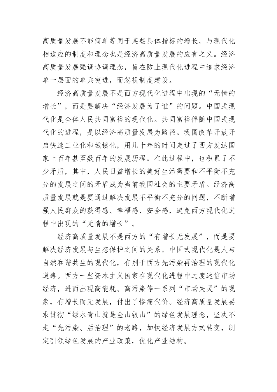 经济高质量发展要解决的几个问题_第2页