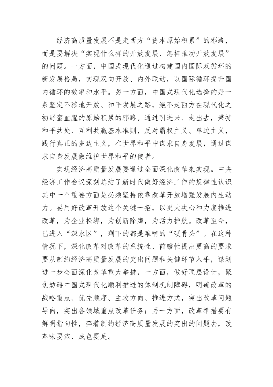 经济高质量发展要解决的几个问题_第3页
