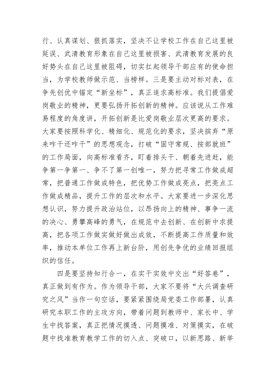 局党委对新任科级干部任前谈话和廉政谈话提纲_第3页