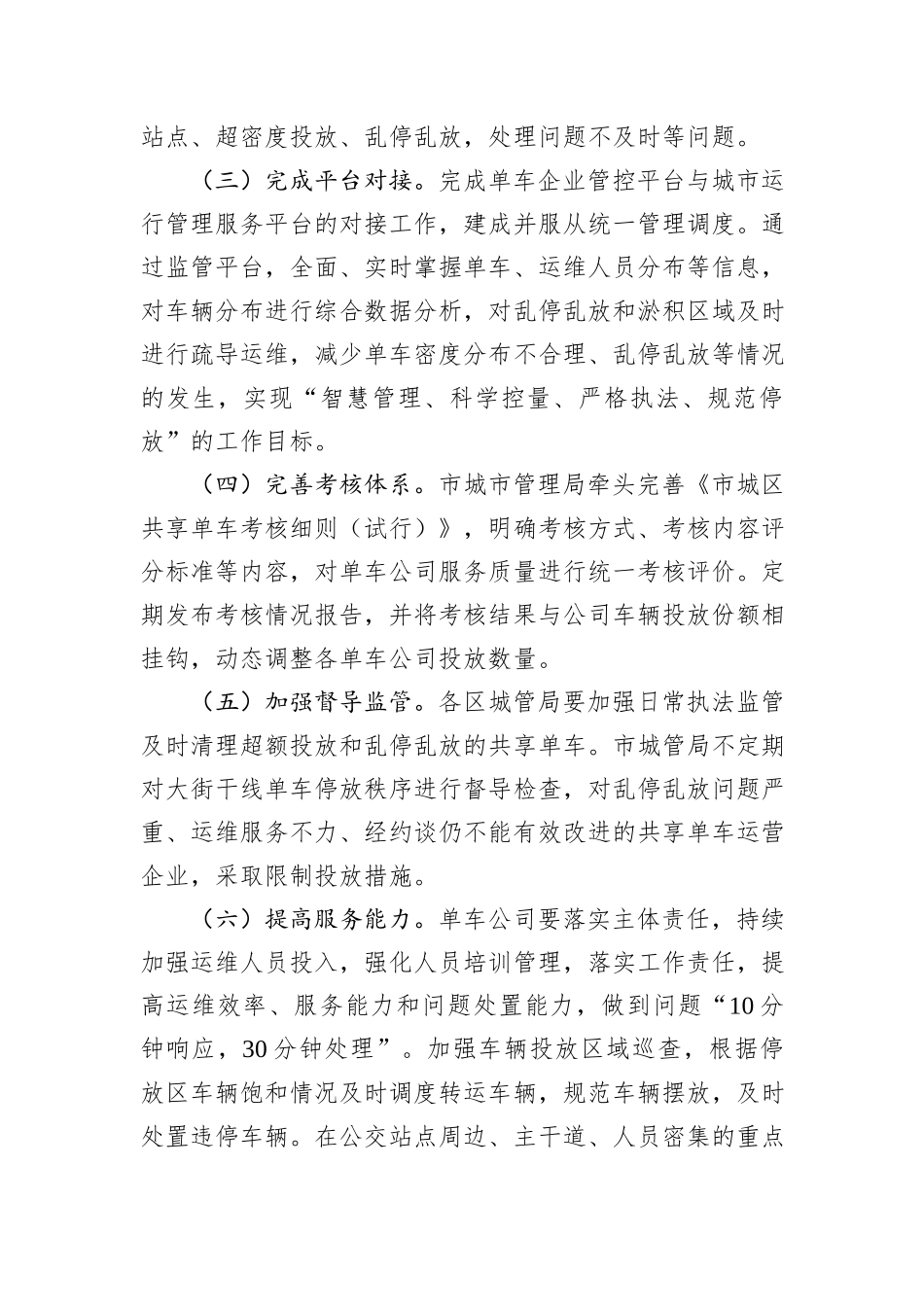 市城市管理共享单车整治专项行动实施方案_第2页