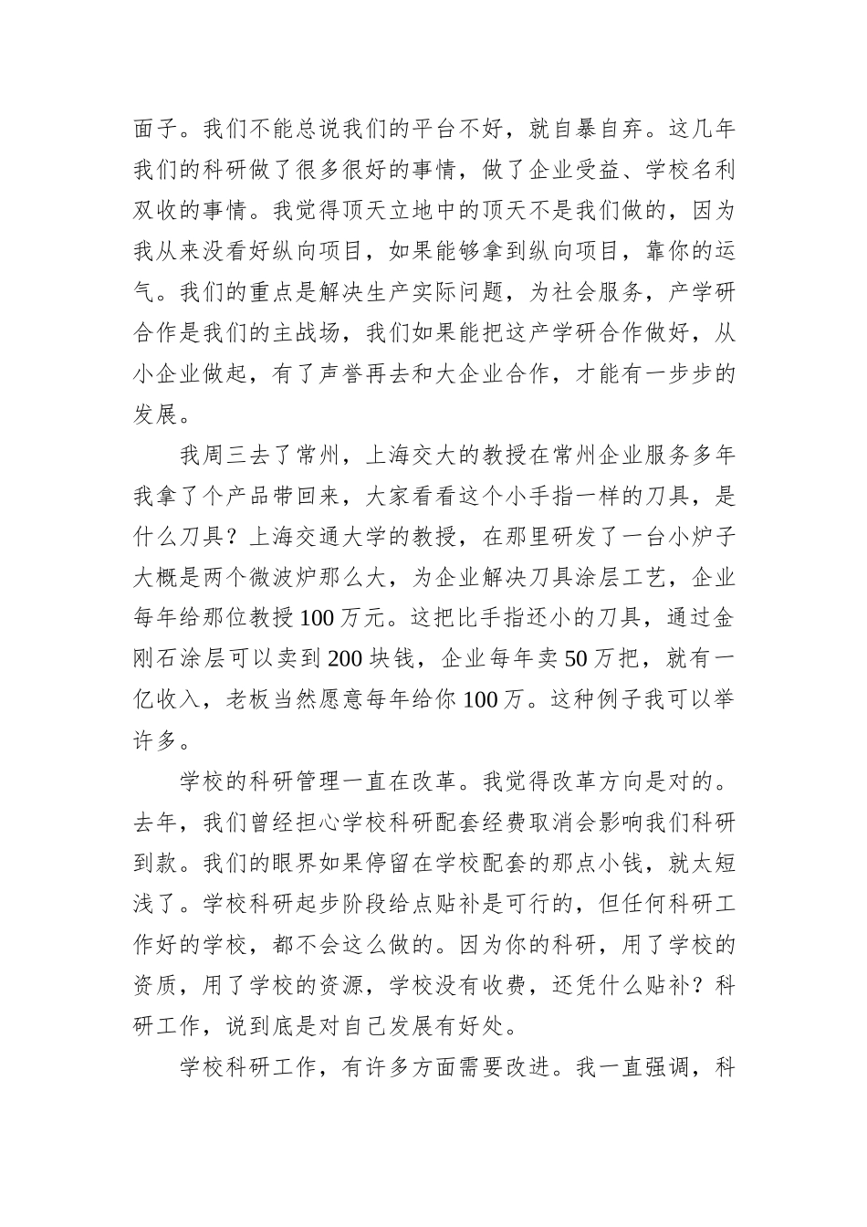 院长在新学期科研工作会议上的发言_第2页