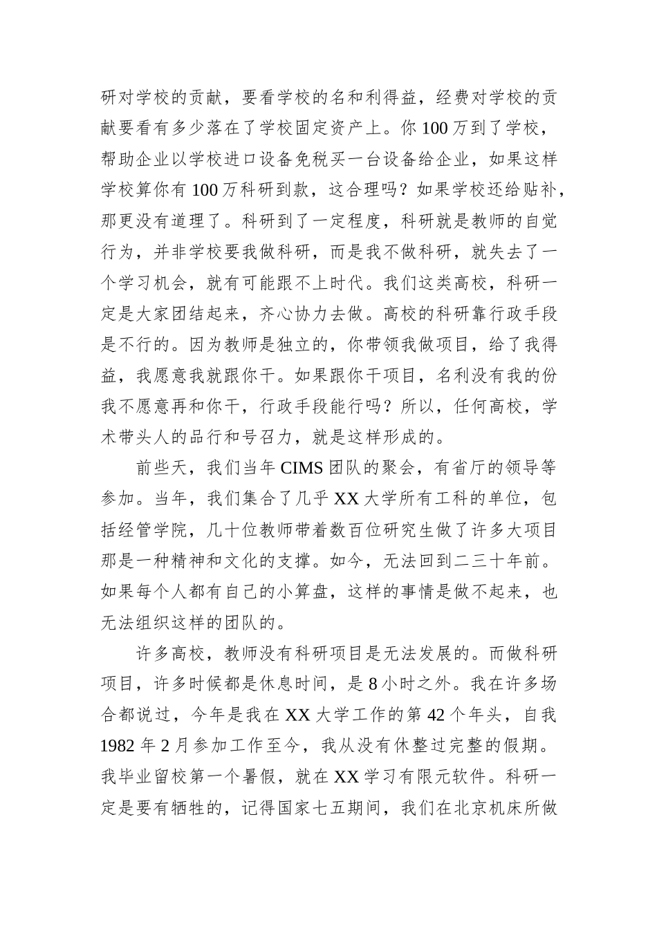 院长在新学期科研工作会议上的发言_第3页