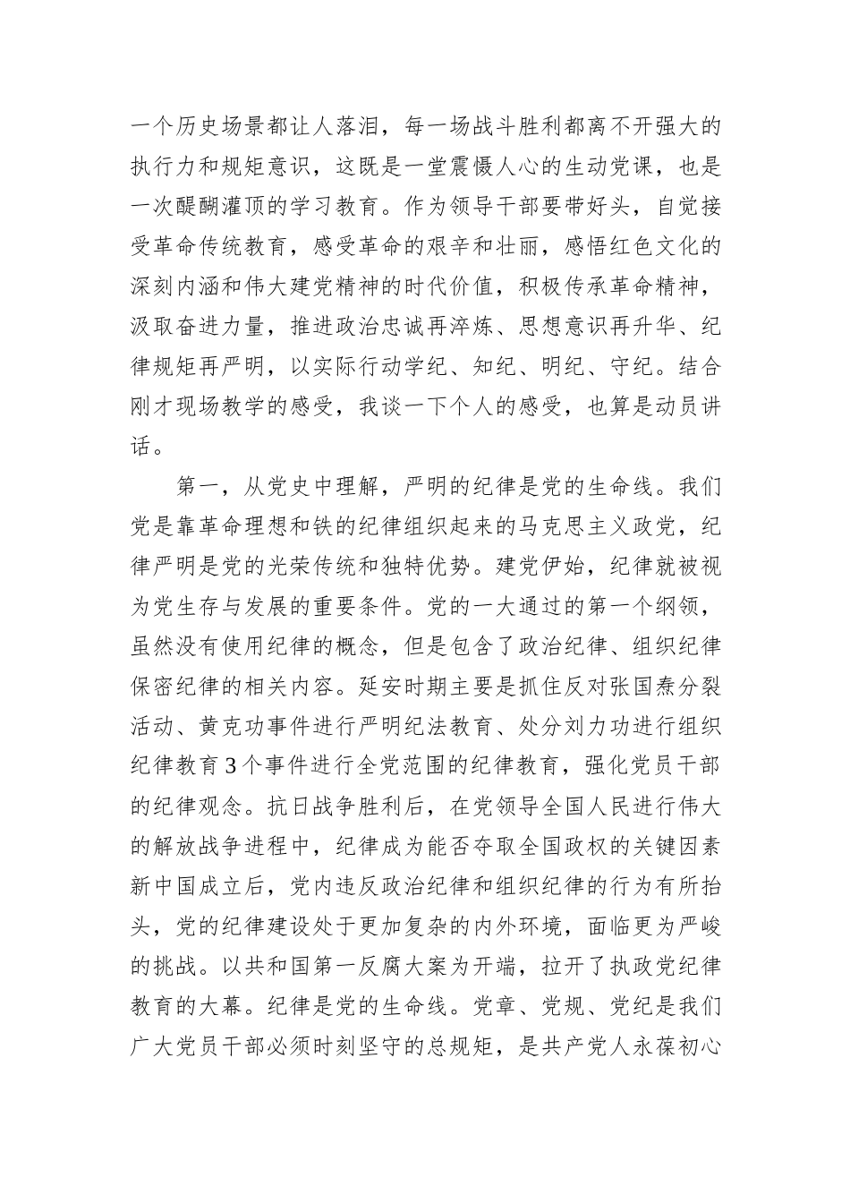 在5月集中学习会议暨党纪学习教育实践活动上的主持讲话_第2页