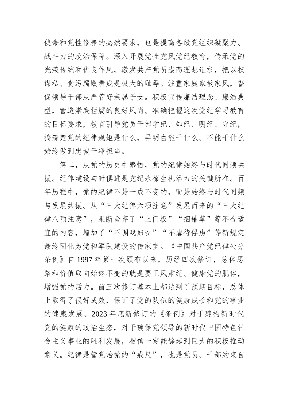 在5月集中学习会议暨党纪学习教育实践活动上的主持讲话_第3页