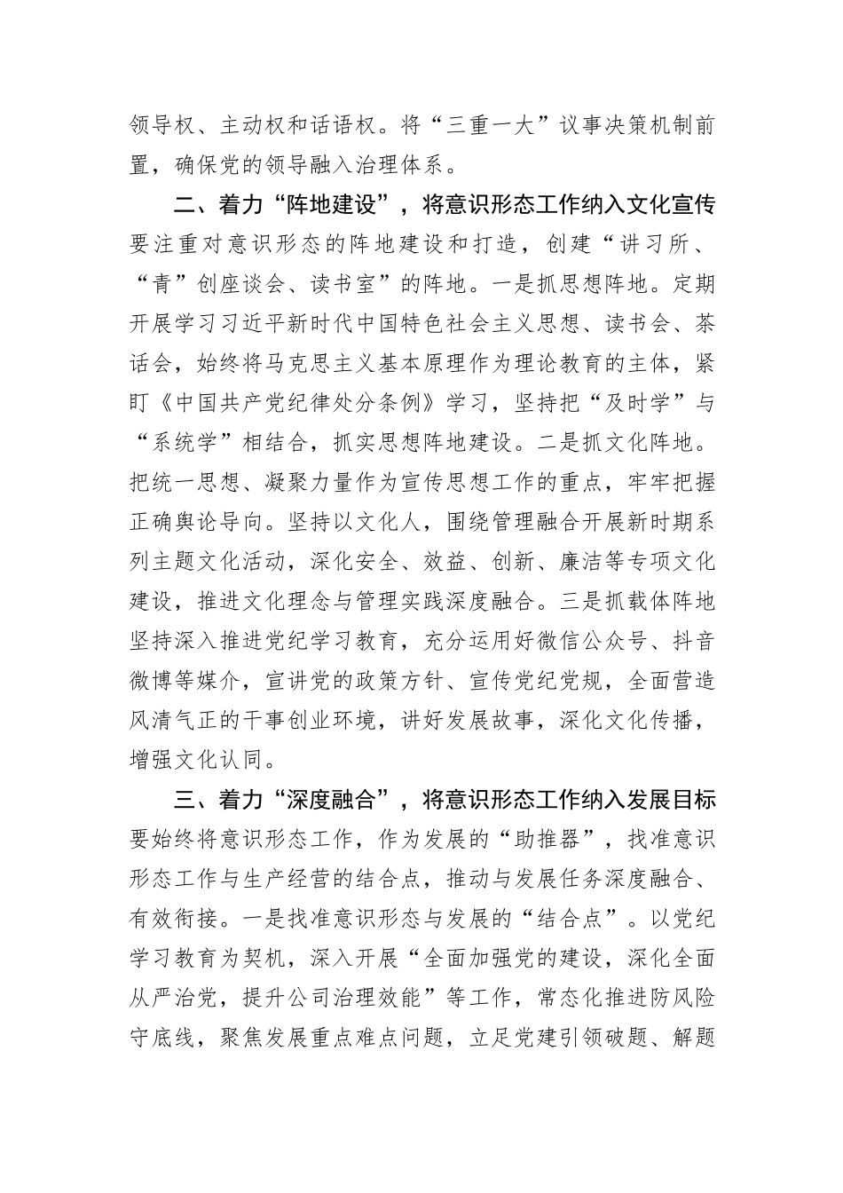 在2024年第二季度意识形态工作专题部署会议上的讲话_第2页