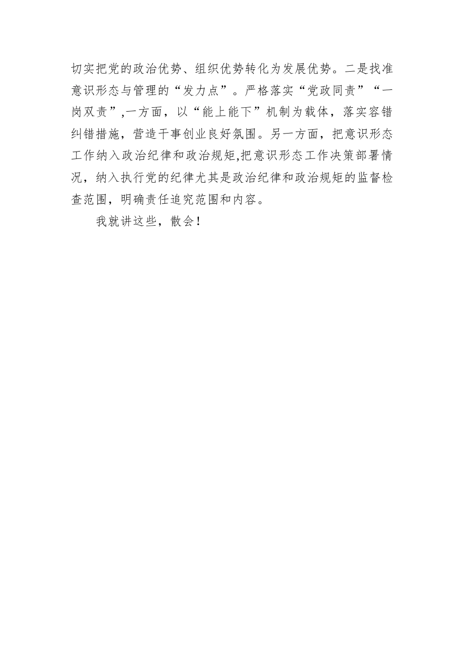 在2024年第二季度意识形态工作专题部署会议上的讲话_第3页