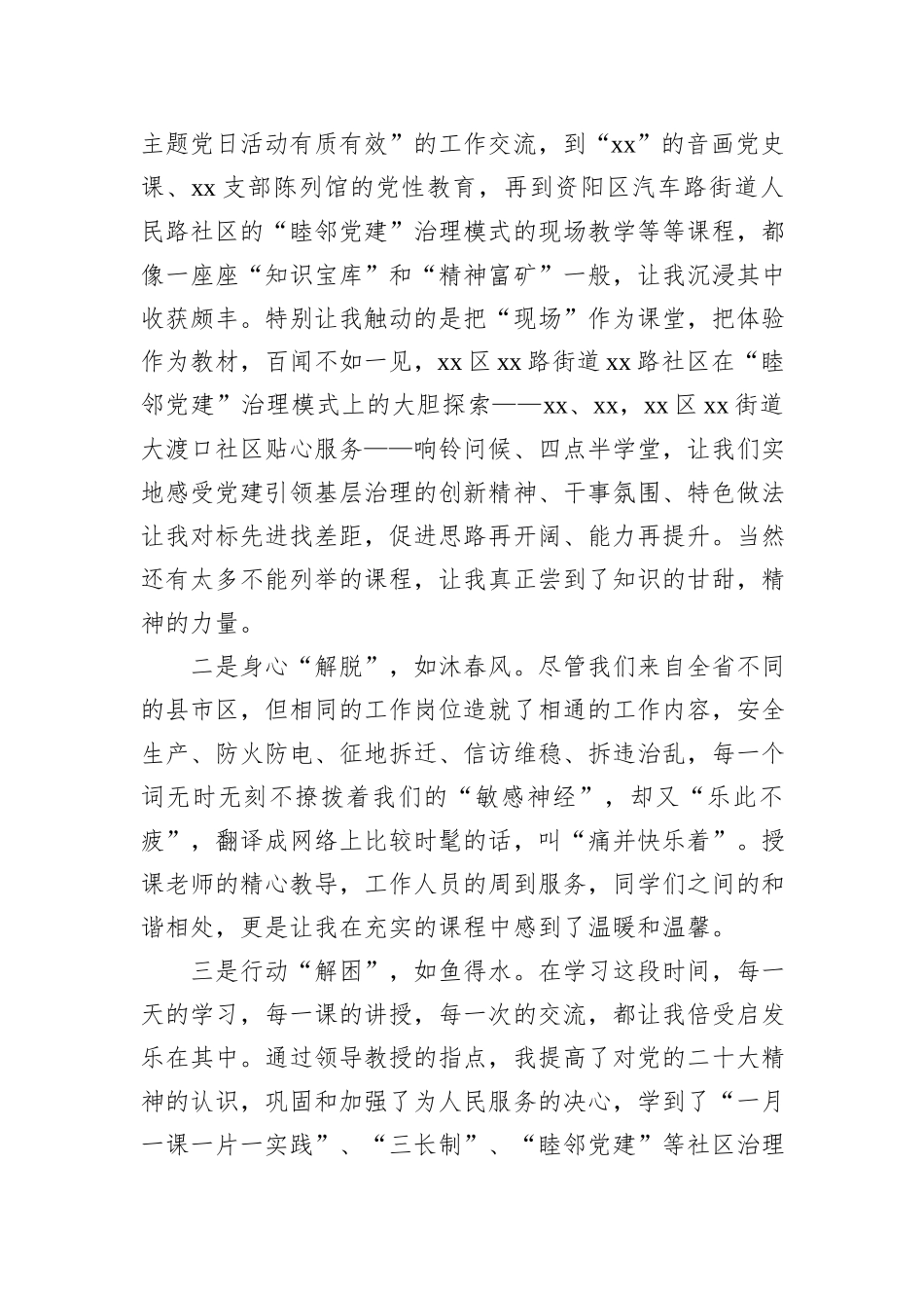 在城市基层党建引领基层治理专题培训发言材料汇编（5篇）_第3页