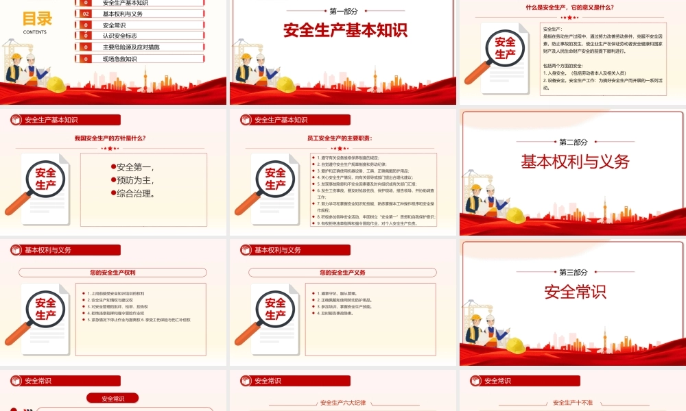 2024安全生产应急科普知识大全PPT大气创意以人为本安全第—安全科普课件
