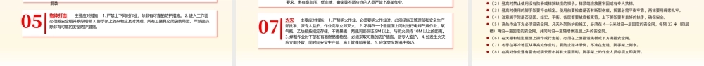 2024安全生产应急科普知识大全PPT大气创意以人为本安全第—安全科普课件