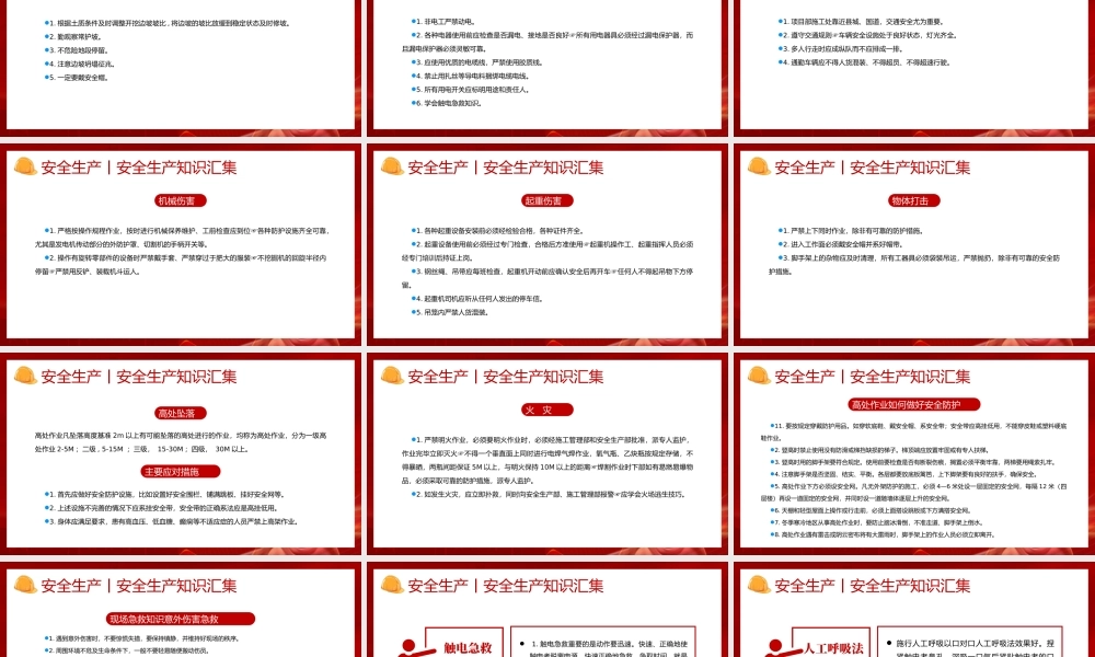 2024全国安全生产月PPT大气精美安全生产知识汇集课件下载