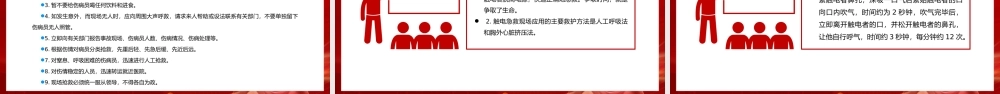 2024全国安全生产月PPT大气精美安全生产知识汇集课件下载