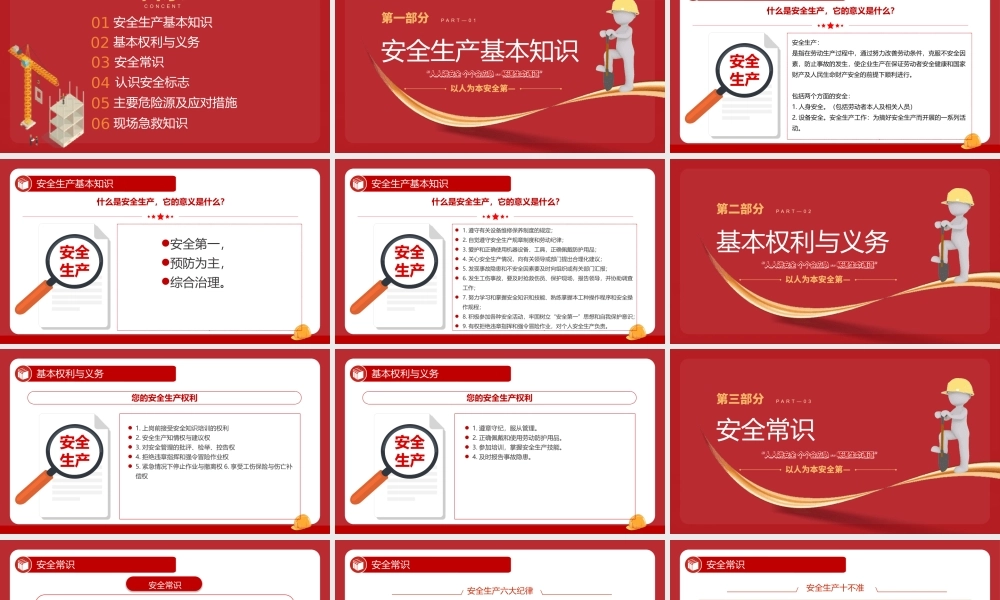 安全生产应急科普知识大全PPT红色精美2024年安全生产月以人为本安全第—科普课件