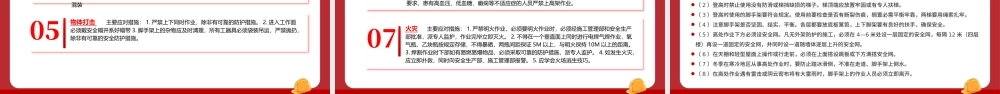 安全生产应急科普知识大全PPT红色精美2024年安全生产月以人为本安全第—科普课件