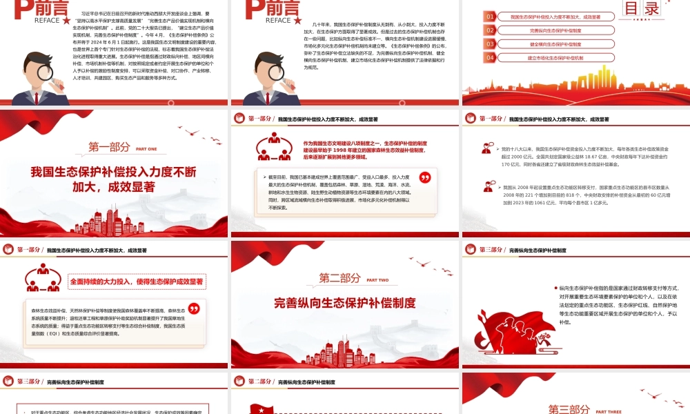 健全生态保护补偿机制PPT党政风深入学习《生态保护补偿条例》课件模板