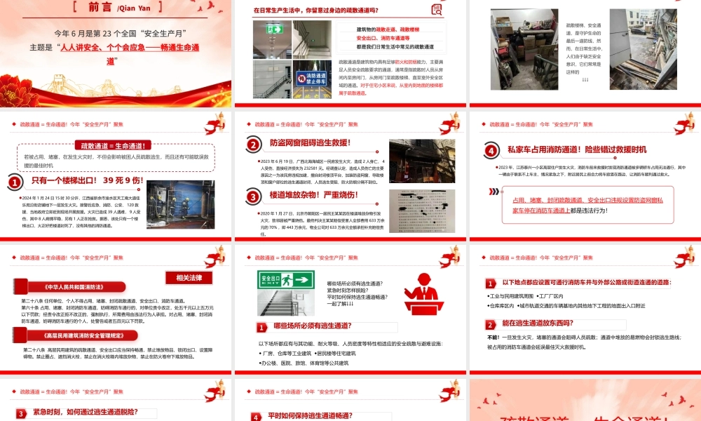 聚焦2024年安全生产月PPT大气创意疏散通道等于生命通道安全教育课件