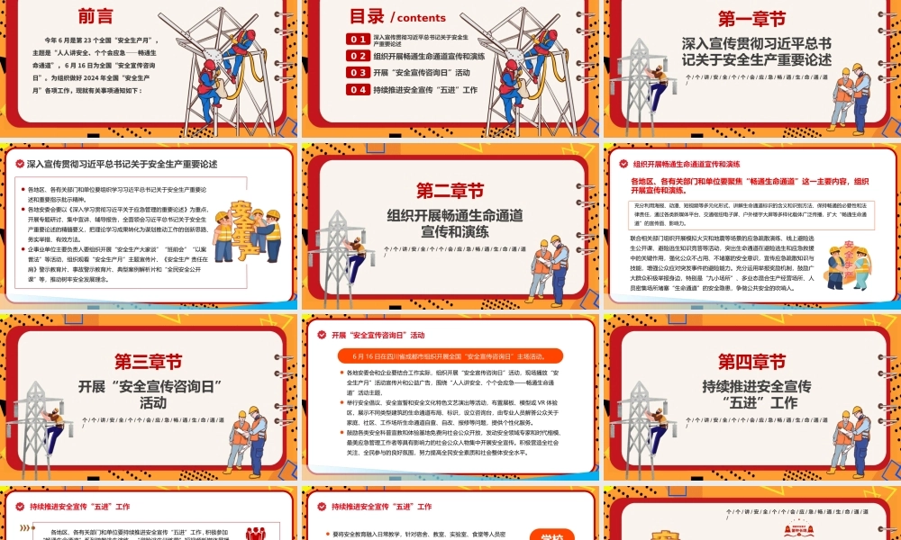 卡通插画风2024年安全生产月宣传安全教育之人人讲安全个个会应急畅通生命通道PPT课件