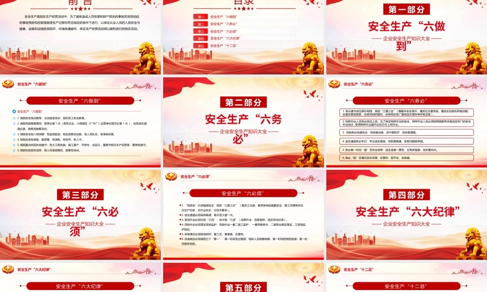 企业安全生产应急科普PPT大气创意安全知识大全下载