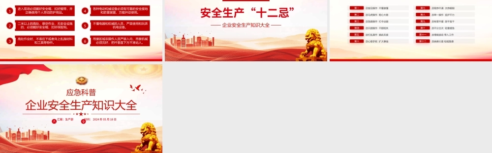 企业安全生产应急科普PPT大气创意安全知识大全下载