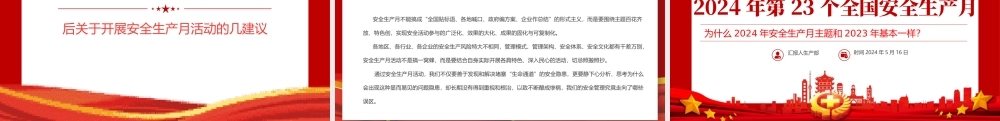 全国安全生产月PPT清新创意为什么2024年安全生产月主题和2023年基本一样课件