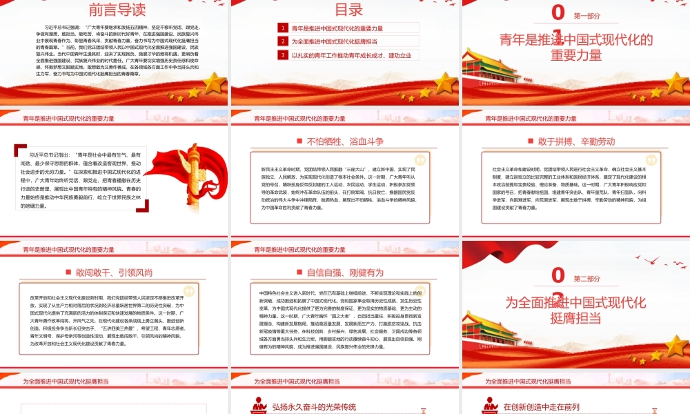 书写为中国式现代化挺膺担当的青春篇章PPT党政风发扬五四精神微党课