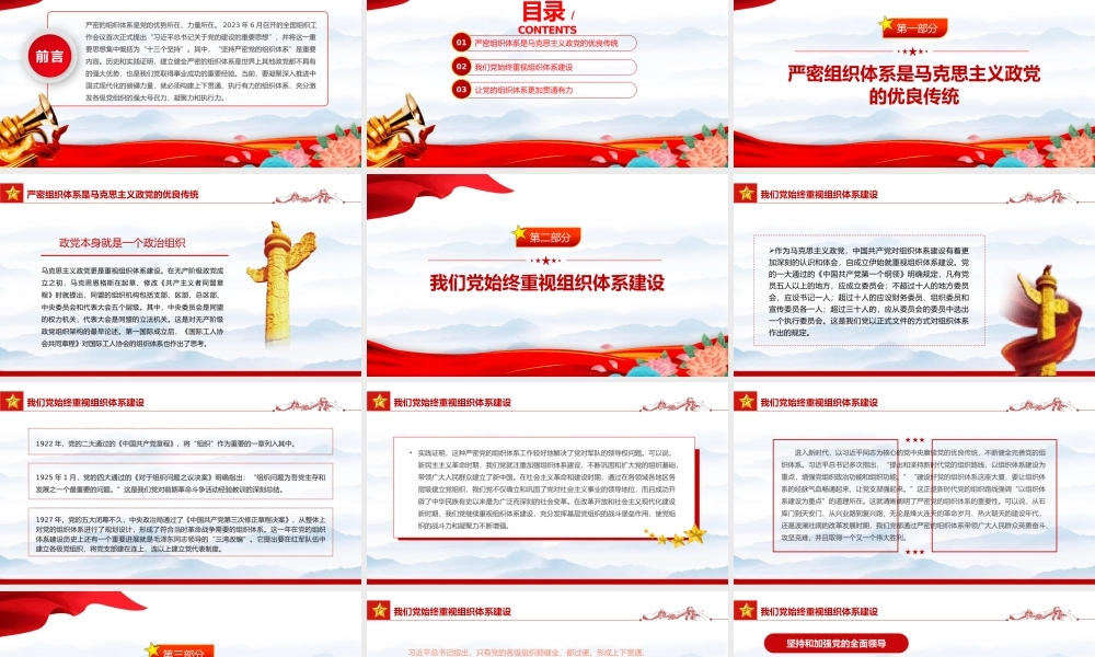 完善上下贯通执行有力的组织体系PPT深入学习关于党的建设的重要思想课件