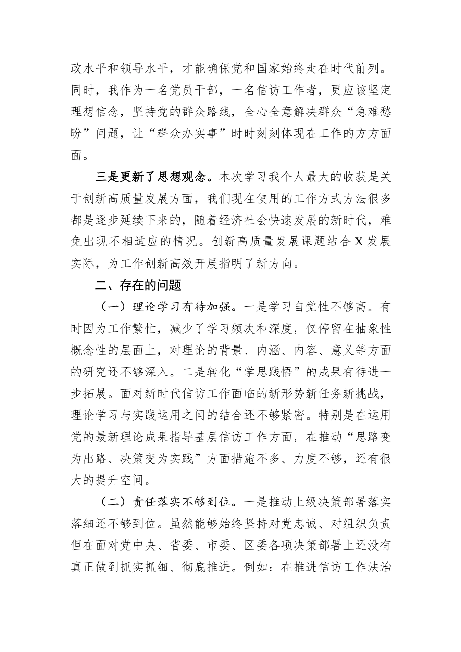 2024年党校培训个人党性分析材料_第2页