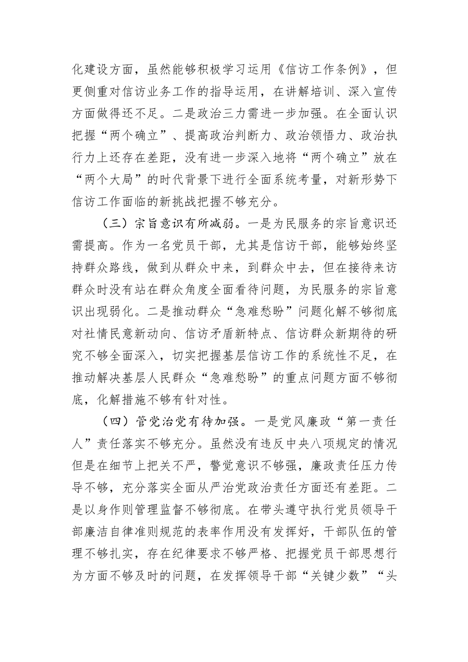 2024年党校培训个人党性分析材料_第3页