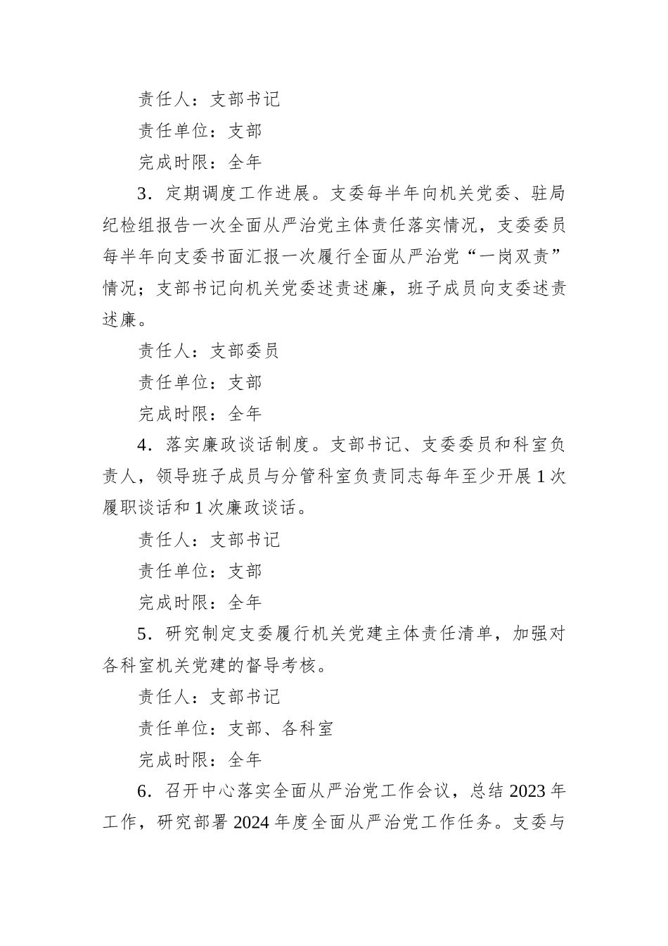 2024年党支部全面从严治党主体责任分工及责任清单_第2页