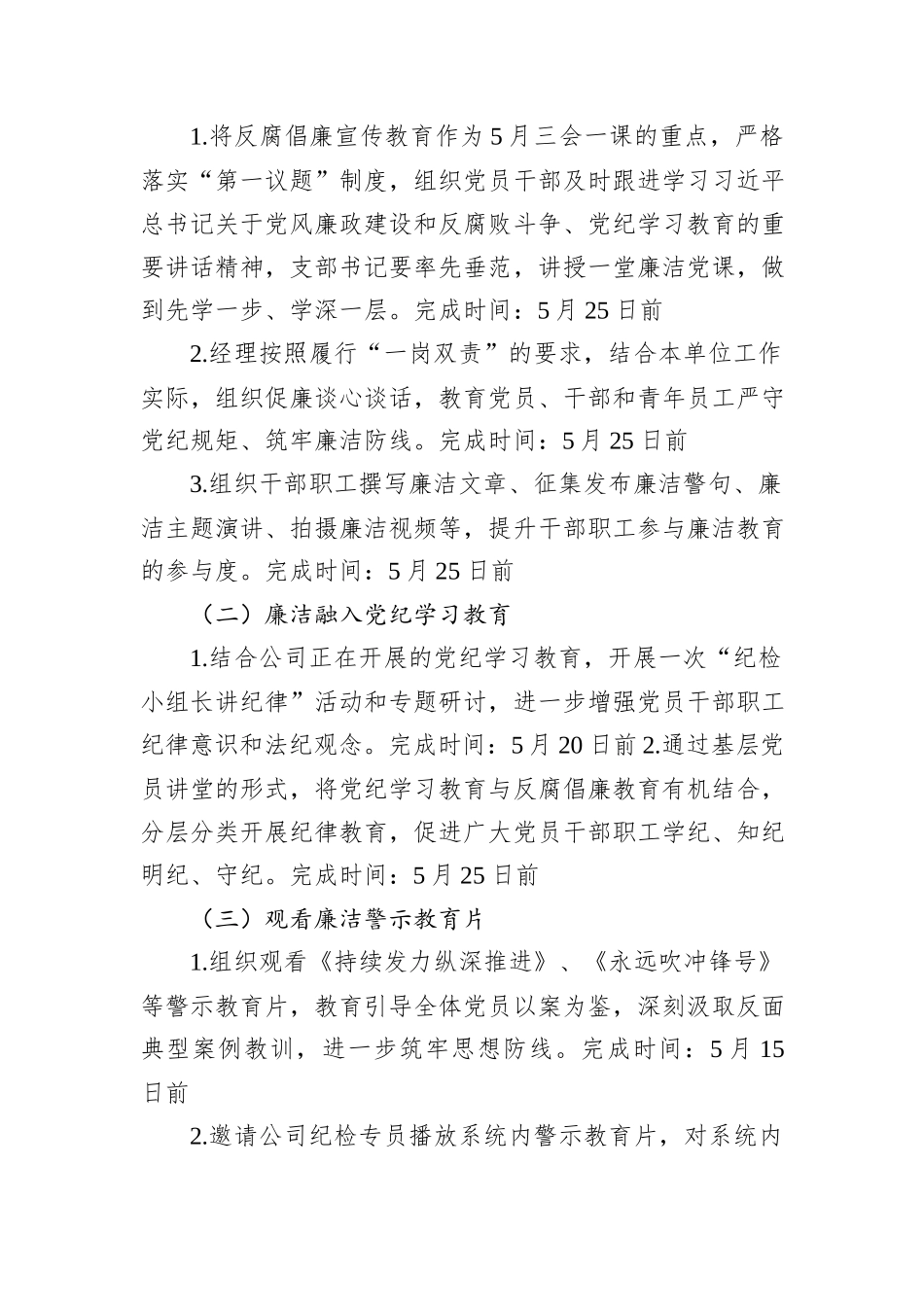 2024年反腐倡廉教育月活动实施方案_第2页